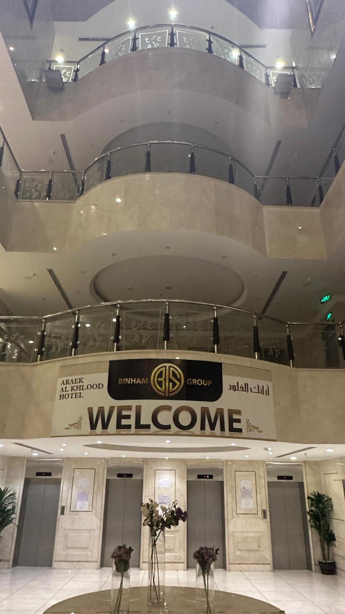 מכה Araek Al Khlood Hotel מראה חיצוני תמונה