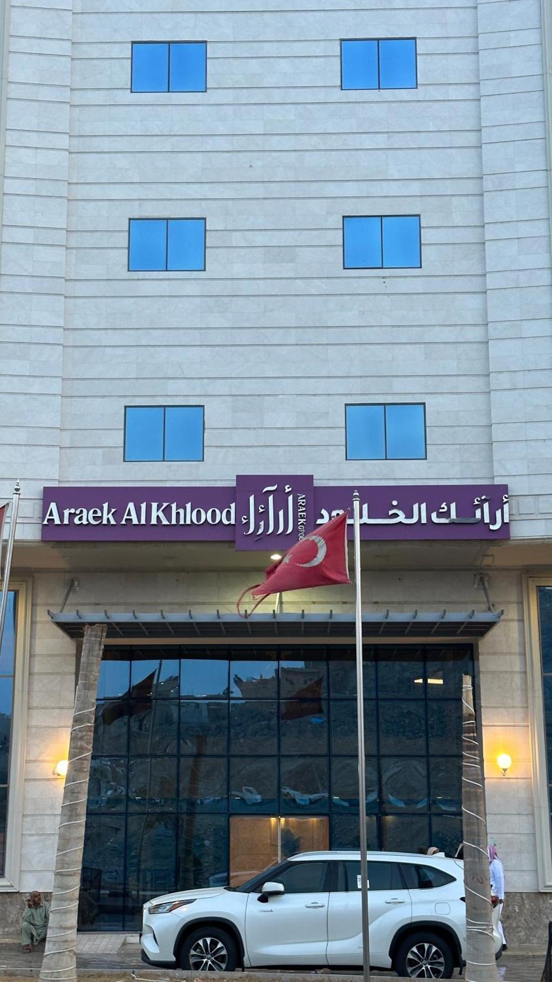 מכה Araek Al Khlood Hotel מראה חיצוני תמונה